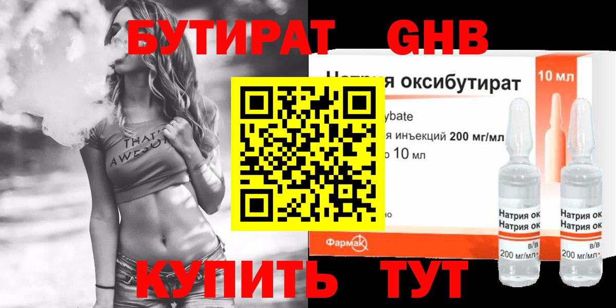 Ишим  Бутират BDO 33%  Вход с VPN 