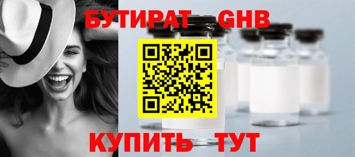 Бутират бутандиол Ишим