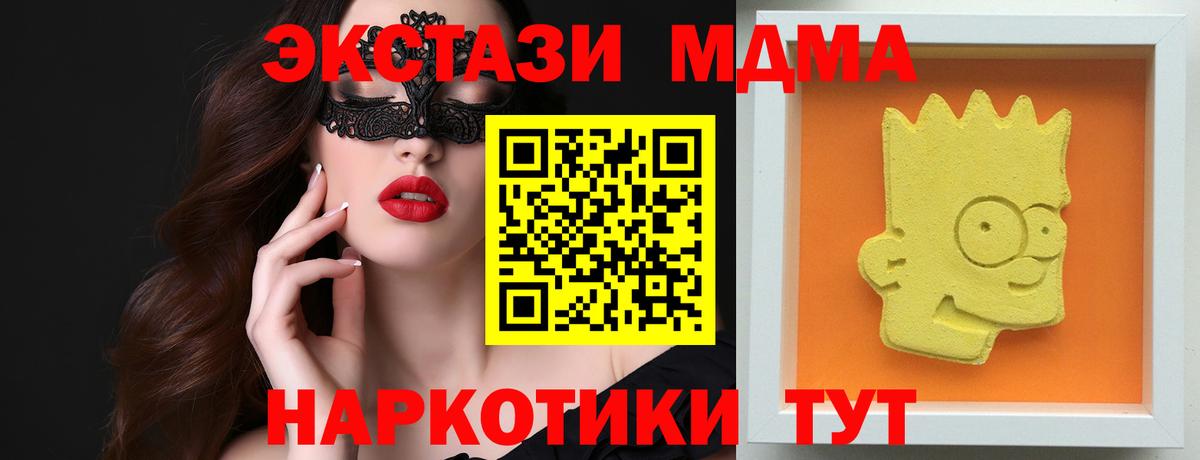МДМА молли  Вход с VPN  МДМА VHQ  MDMA  Ишим 